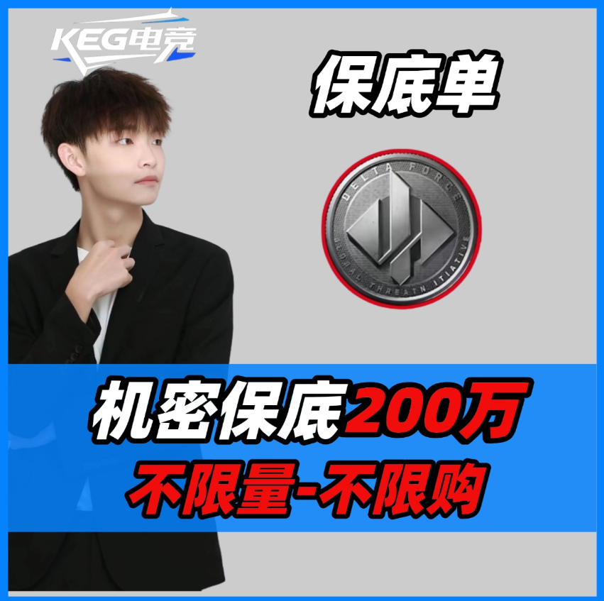 机密体验单/保200万
