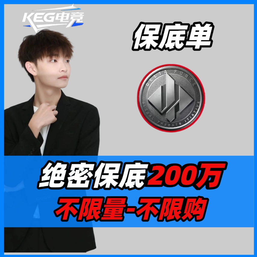 绝密体验单/200万