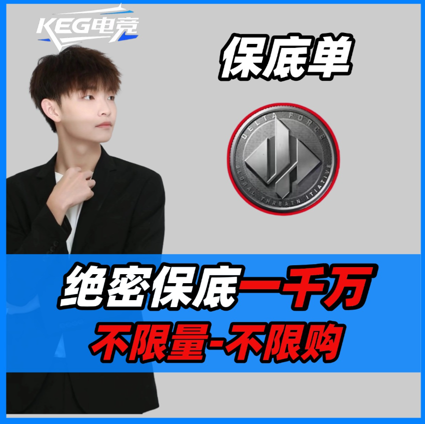 绝密局保底500~1000万